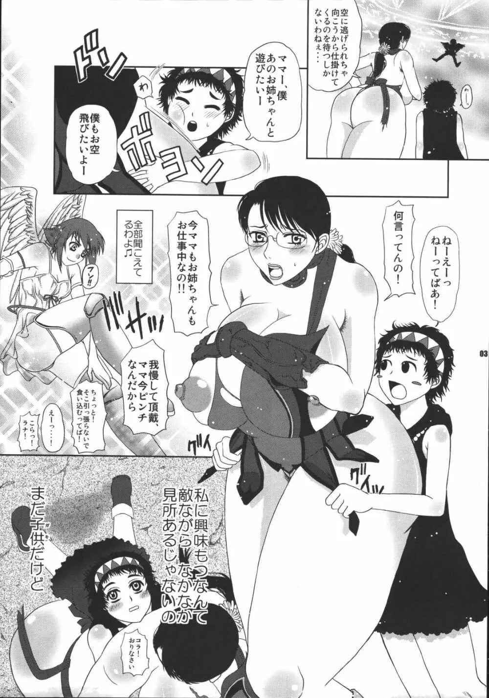 武器屋妻の痴態 Page.2