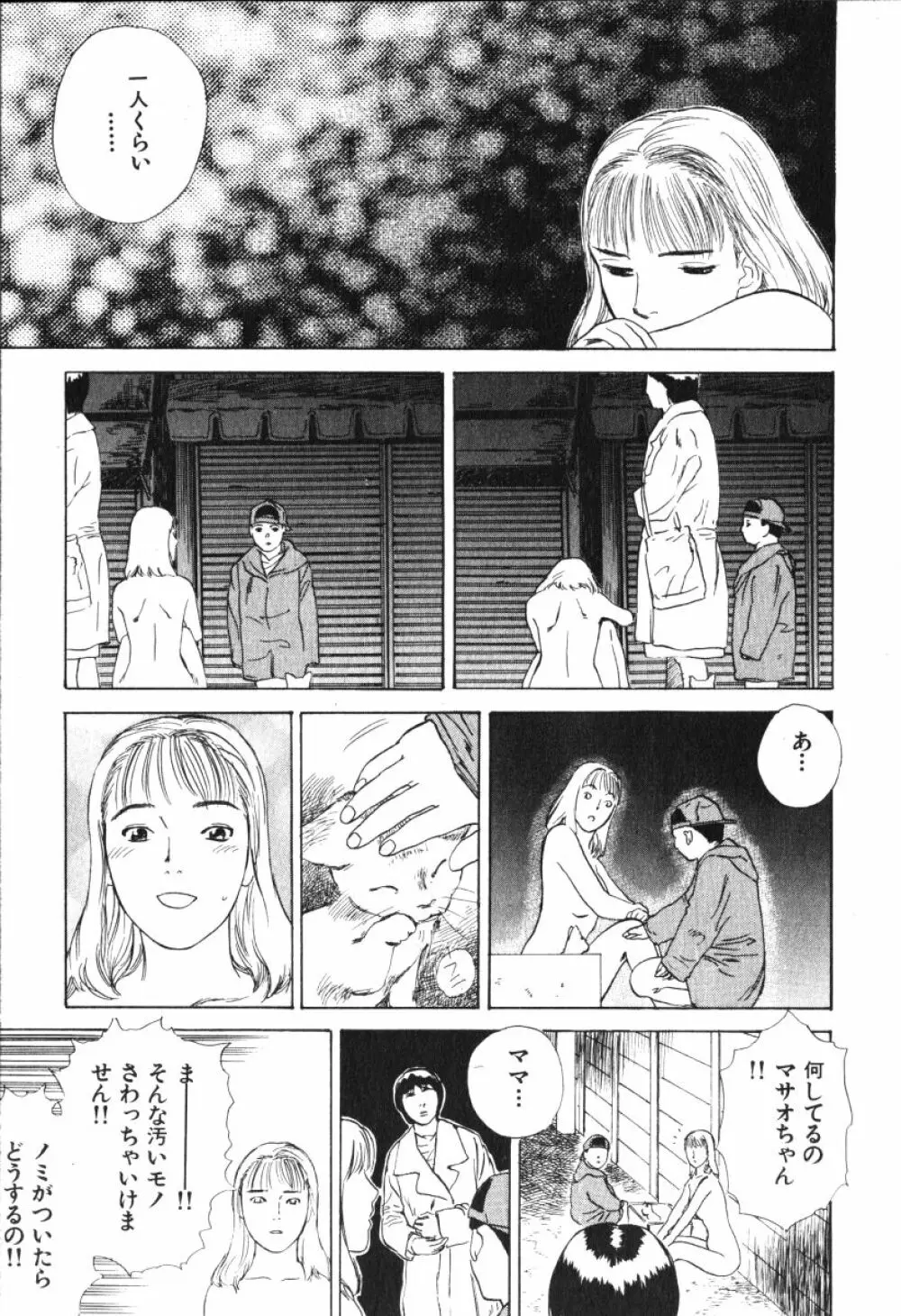 星に願いを 上 Page.191