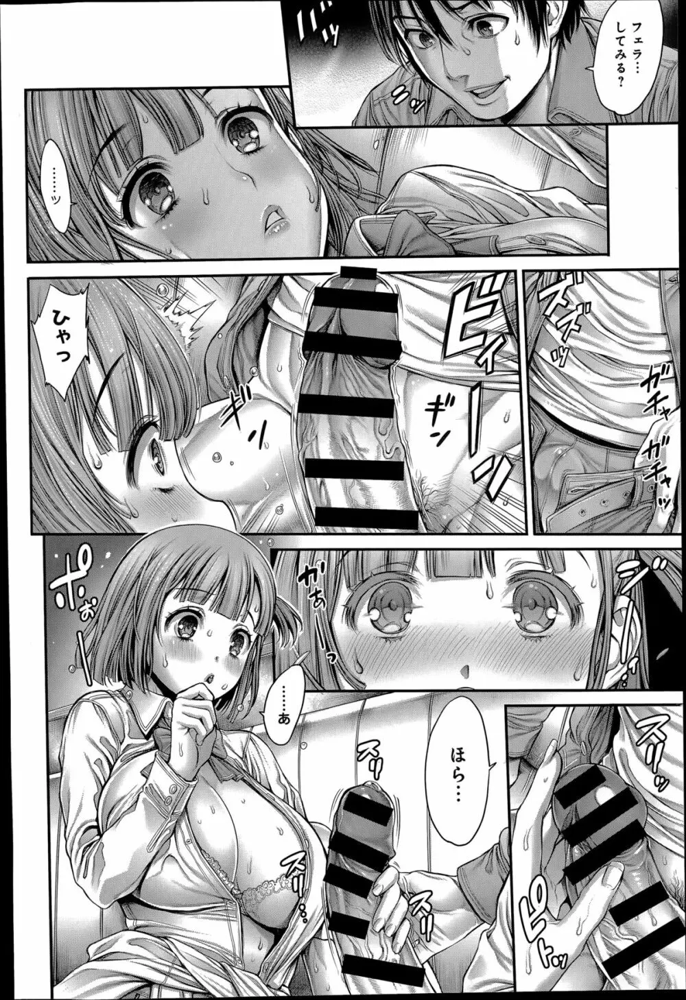 ヤッて 姉妹ました 第1-3章 Page.14