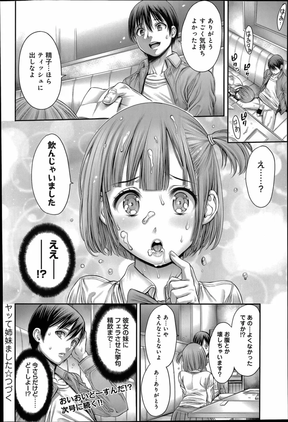 ヤッて 姉妹ました 第1-3章 Page.20