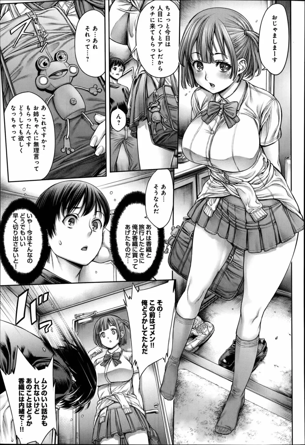 ヤッて 姉妹ました 第1-3章 Page.23