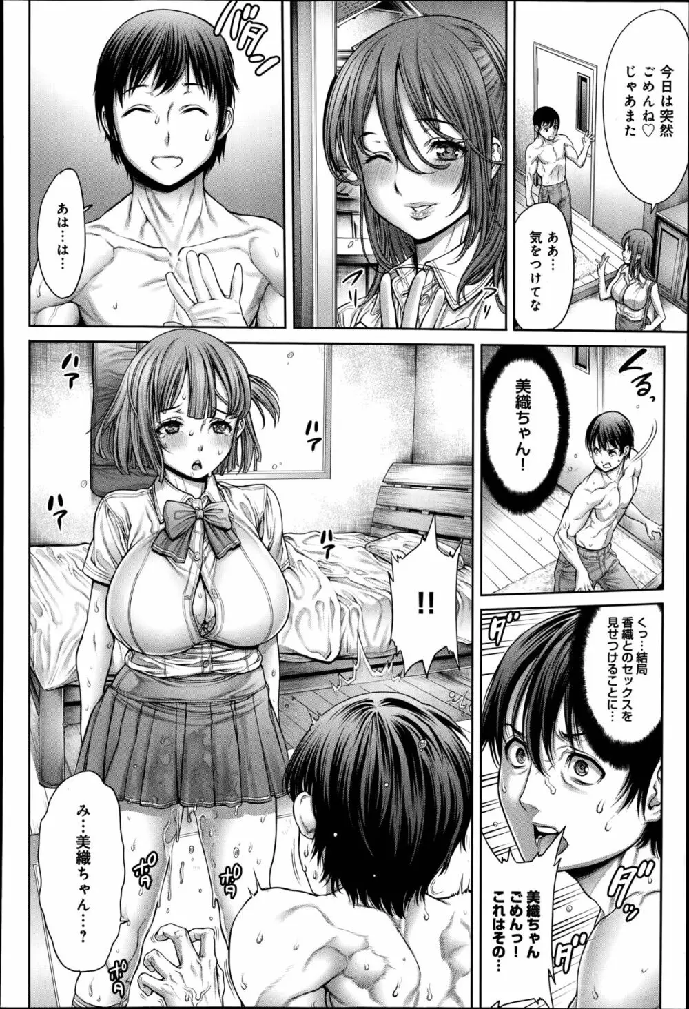 ヤッて 姉妹ました 第1-3章 Page.40