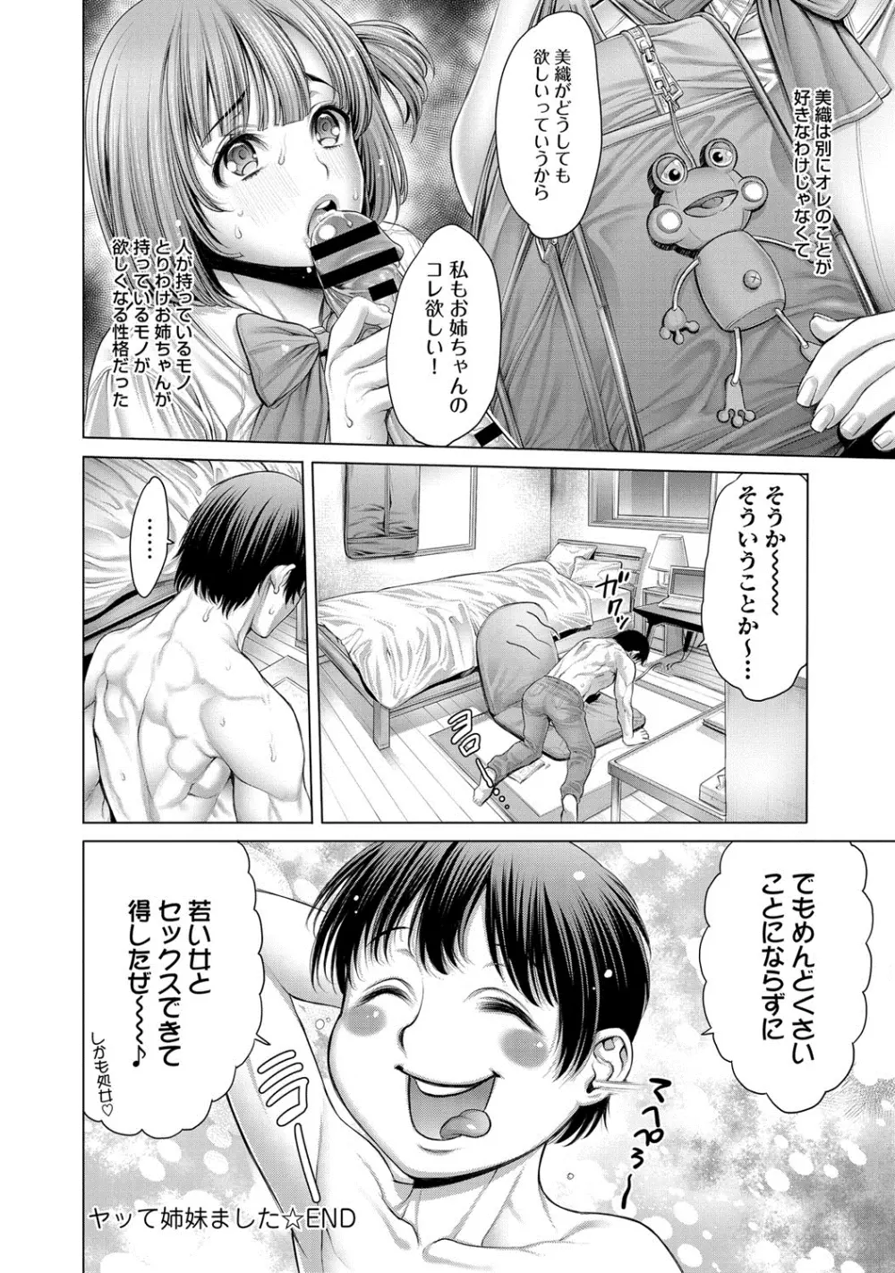 ヤッて 姉妹ました 第1-3章 Page.61