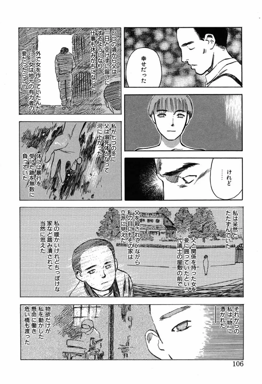 澱 -おり- Page.106