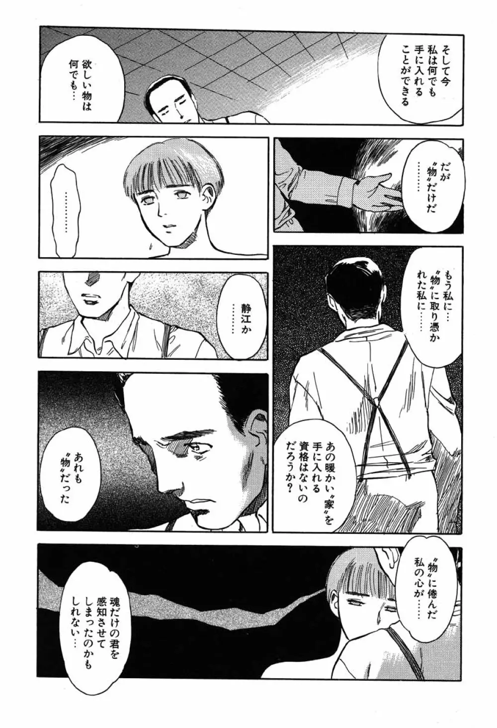 澱 -おり- Page.107