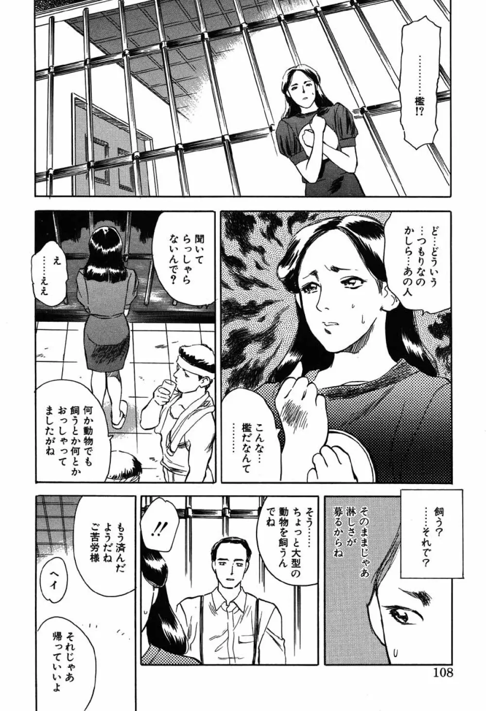 澱 -おり- Page.108