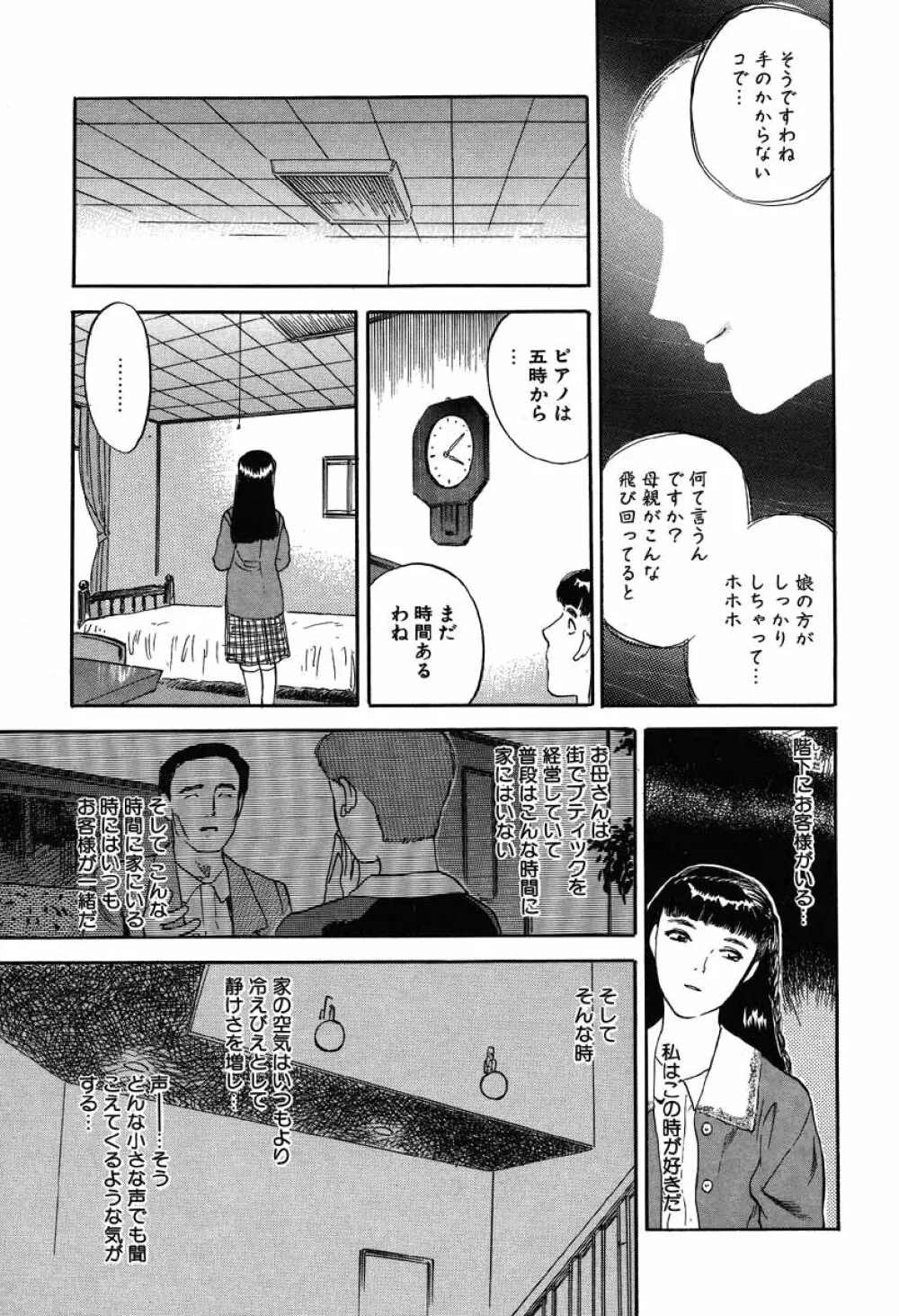 澱 -おり- Page.147