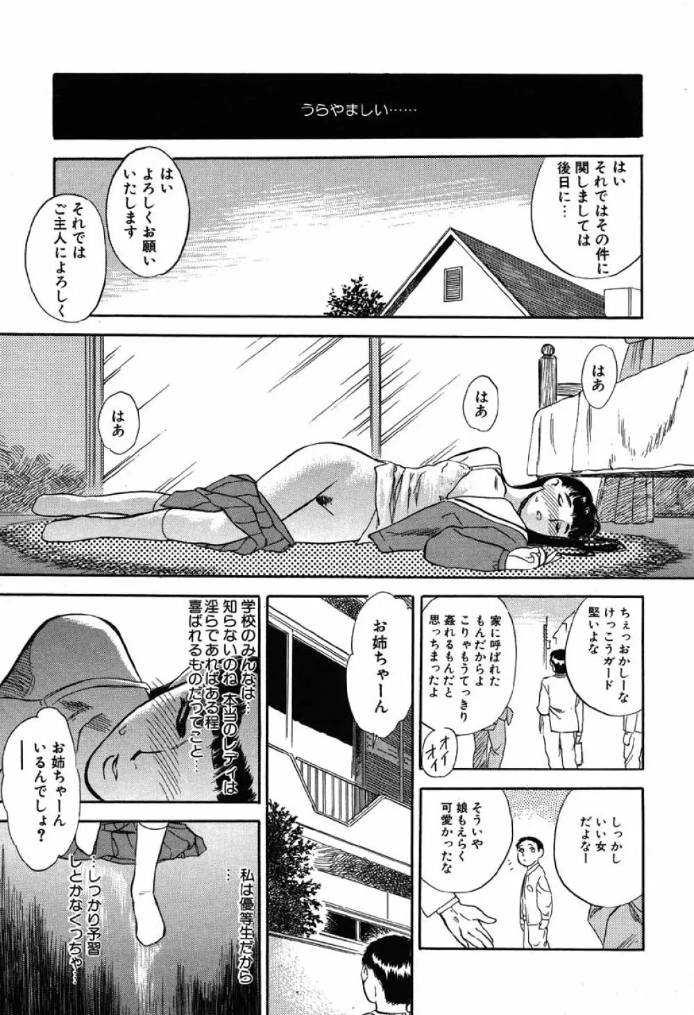 澱 -おり- Page.165