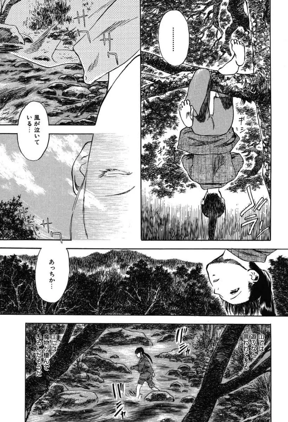 澱 -おり- Page.65