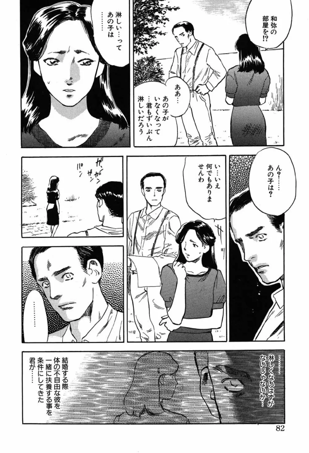 澱 -おり- Page.82