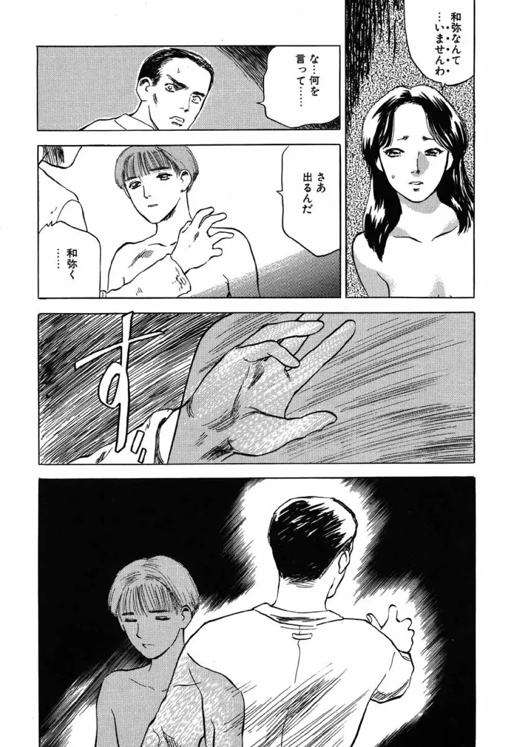 澱 -おり- Page.89