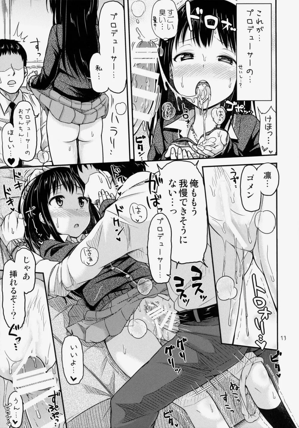 にょ～まるあいどる!? Page.14