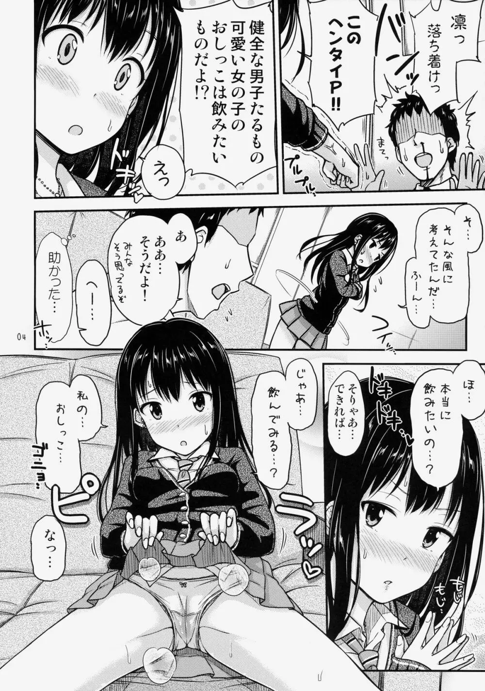 にょ～まるあいどる!? Page.5