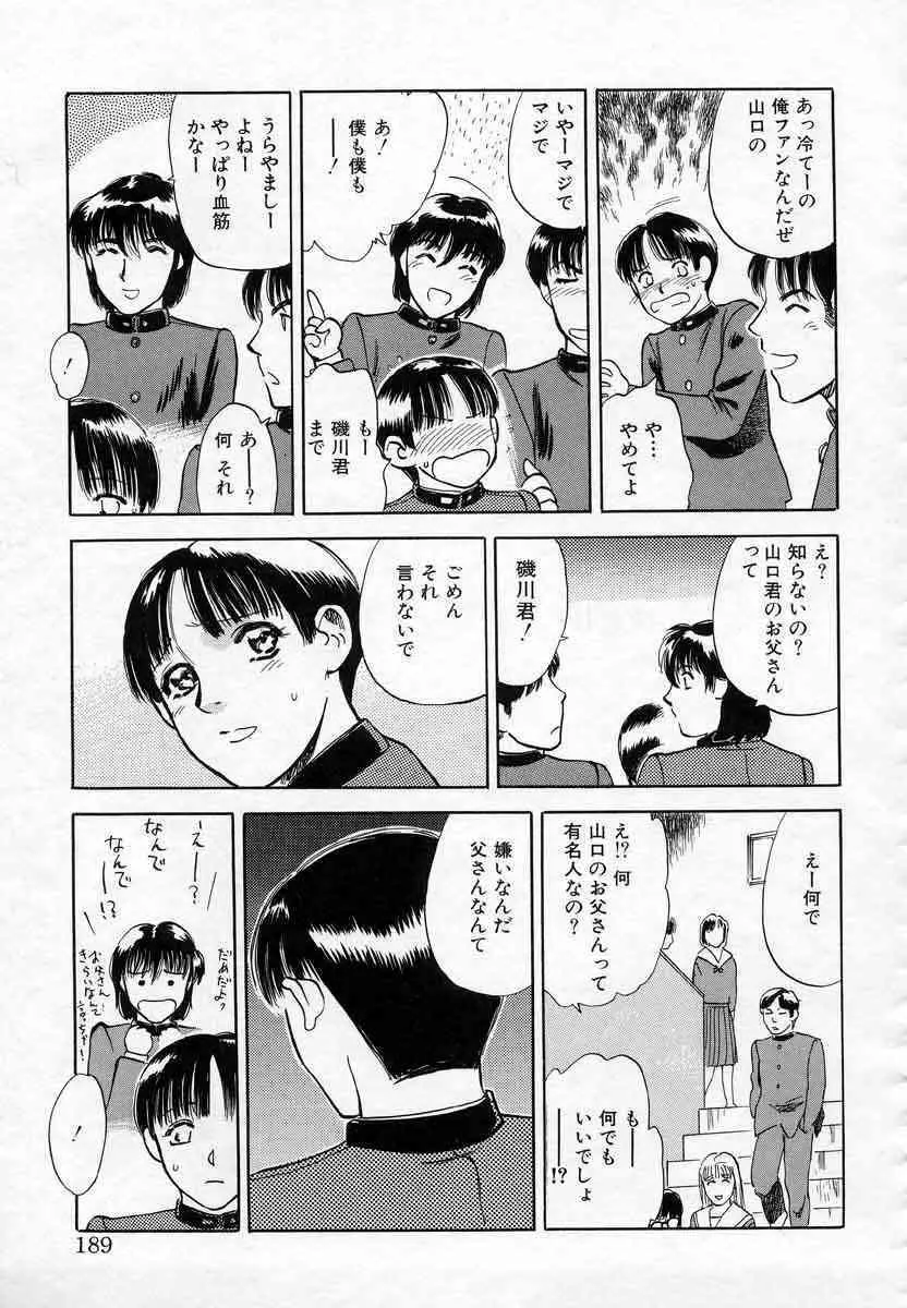 薊の子ら 1 Page.173