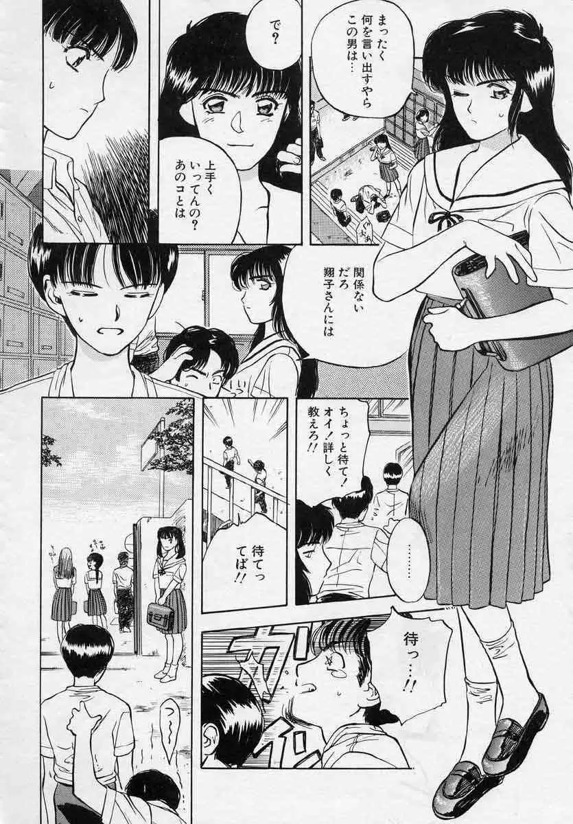 薊の子ら 1 Page.28