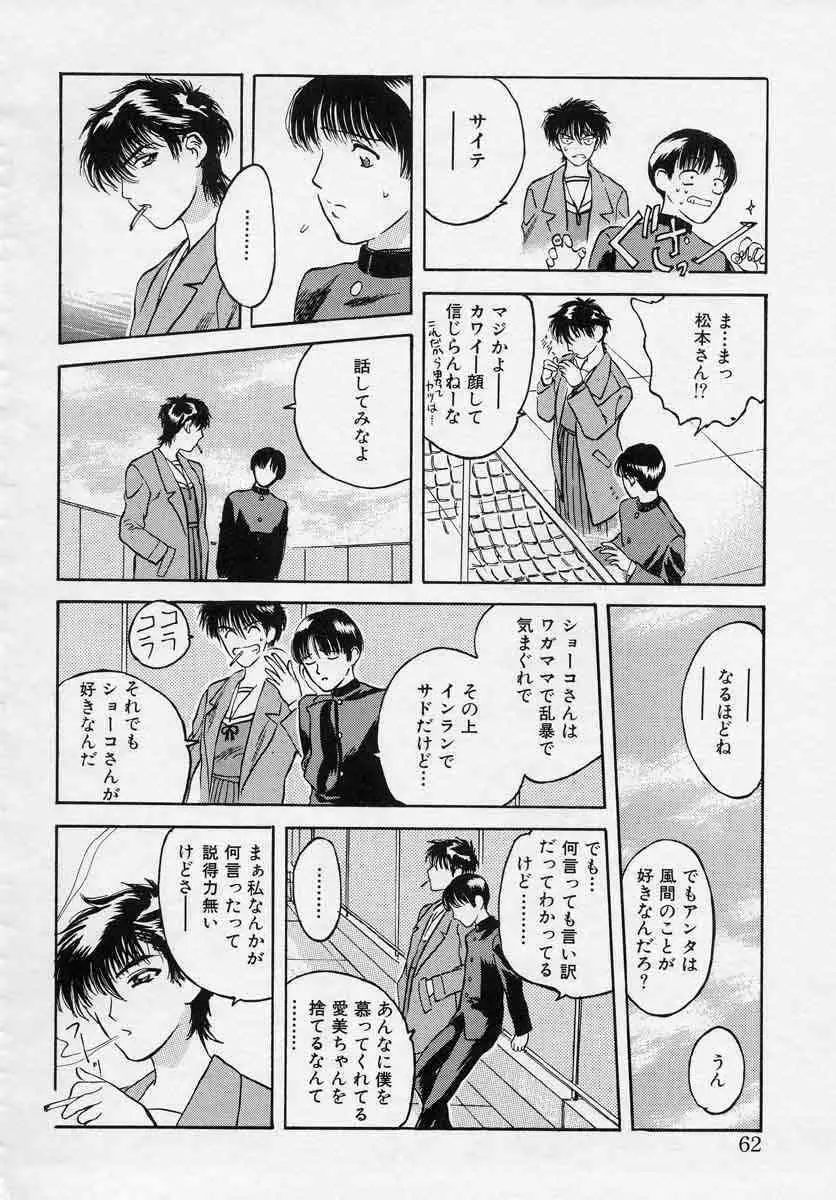 薊の子ら 1 Page.62