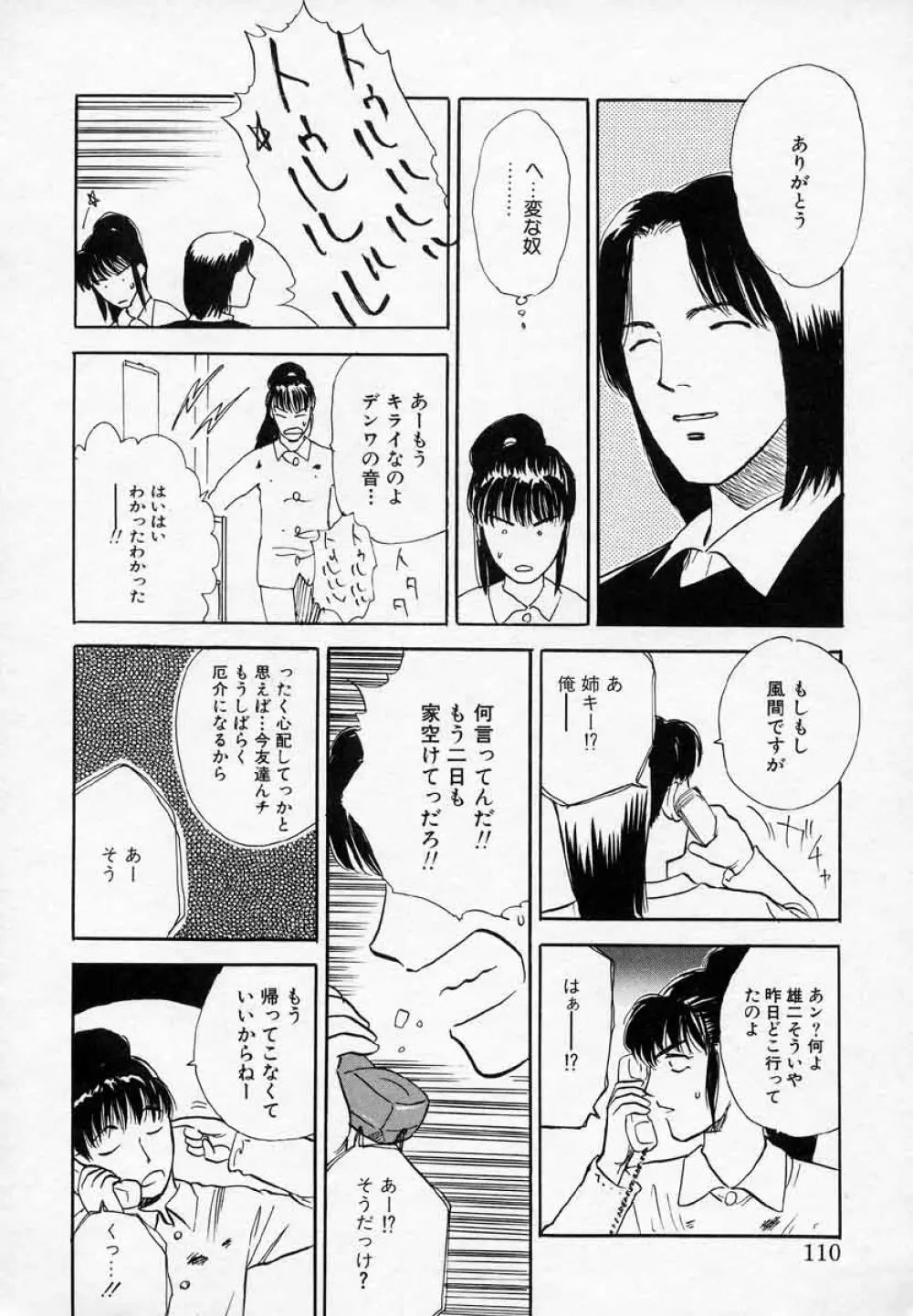 薊の子ら 2 Page.110