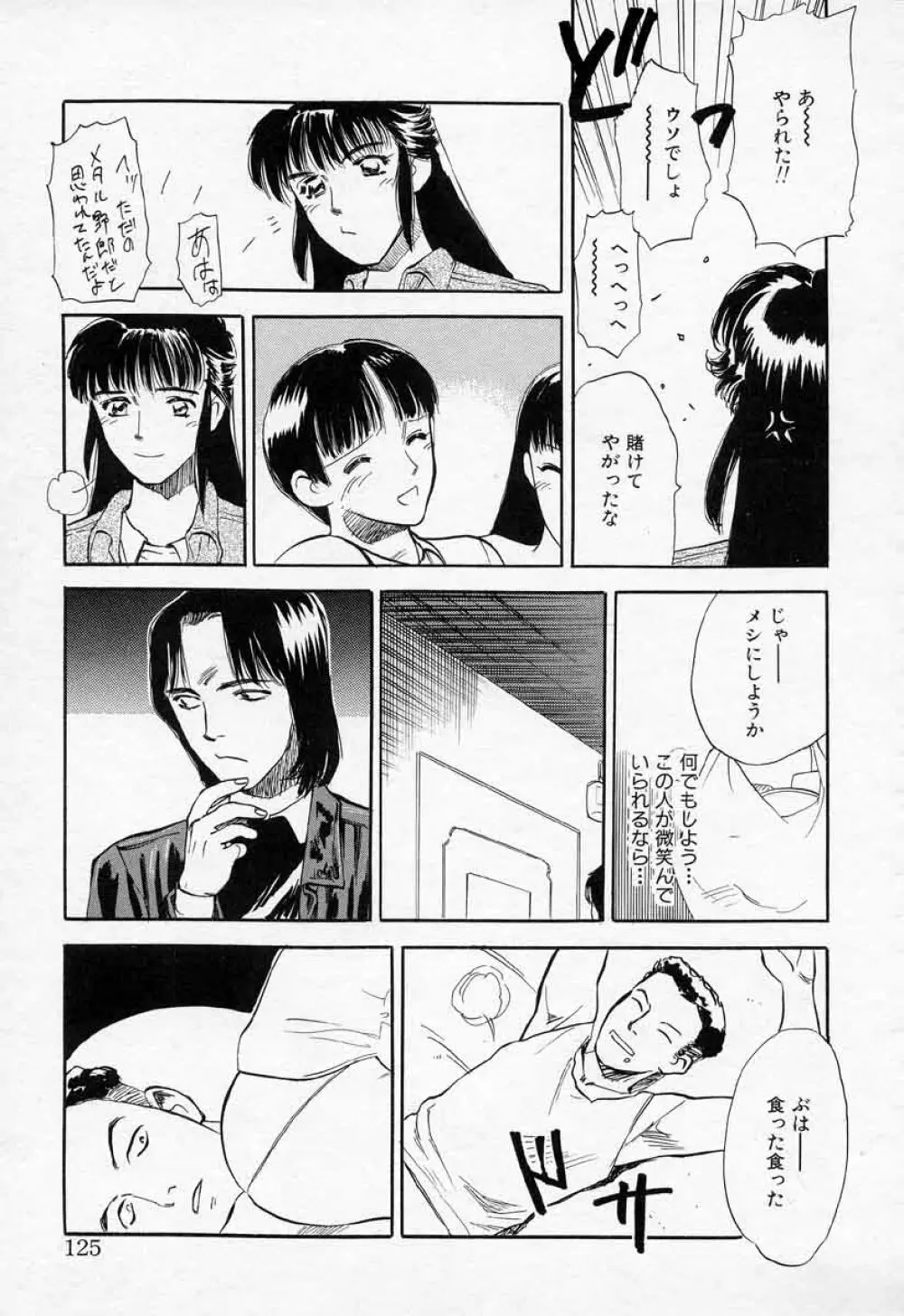 薊の子ら 2 Page.125