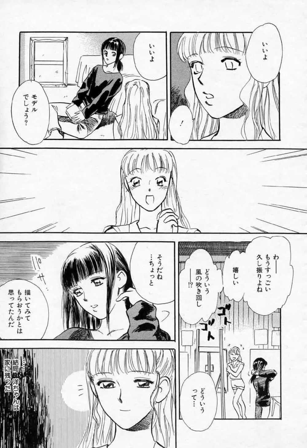 薊の子ら 2 Page.175