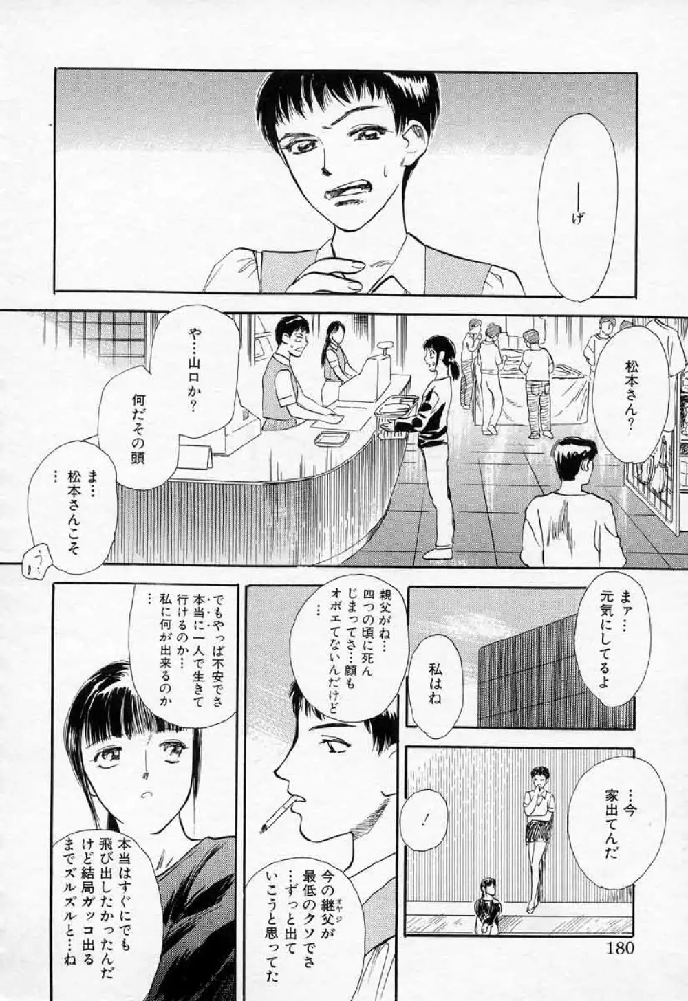 薊の子ら 2 Page.180