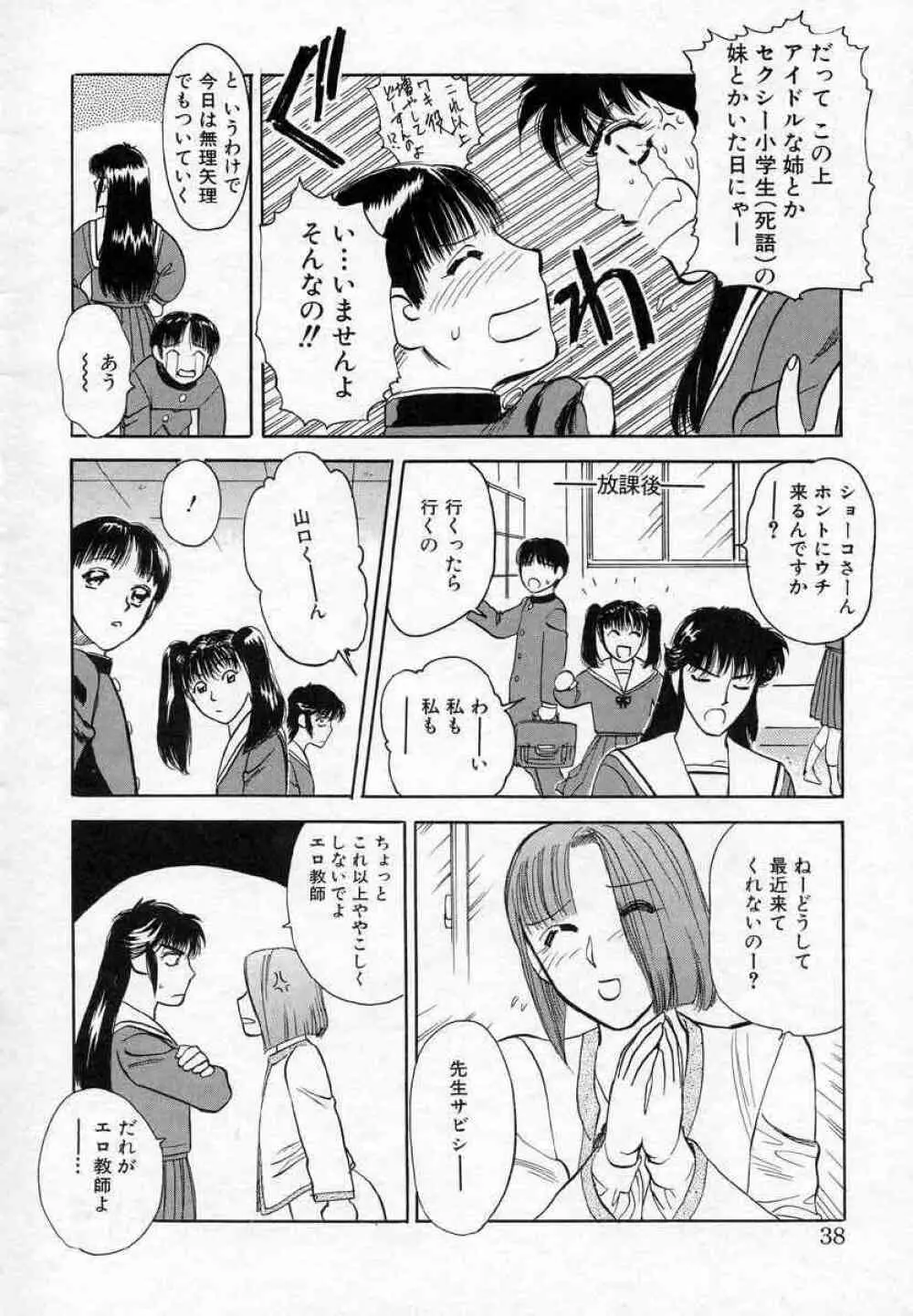 薊の子ら 2 Page.38