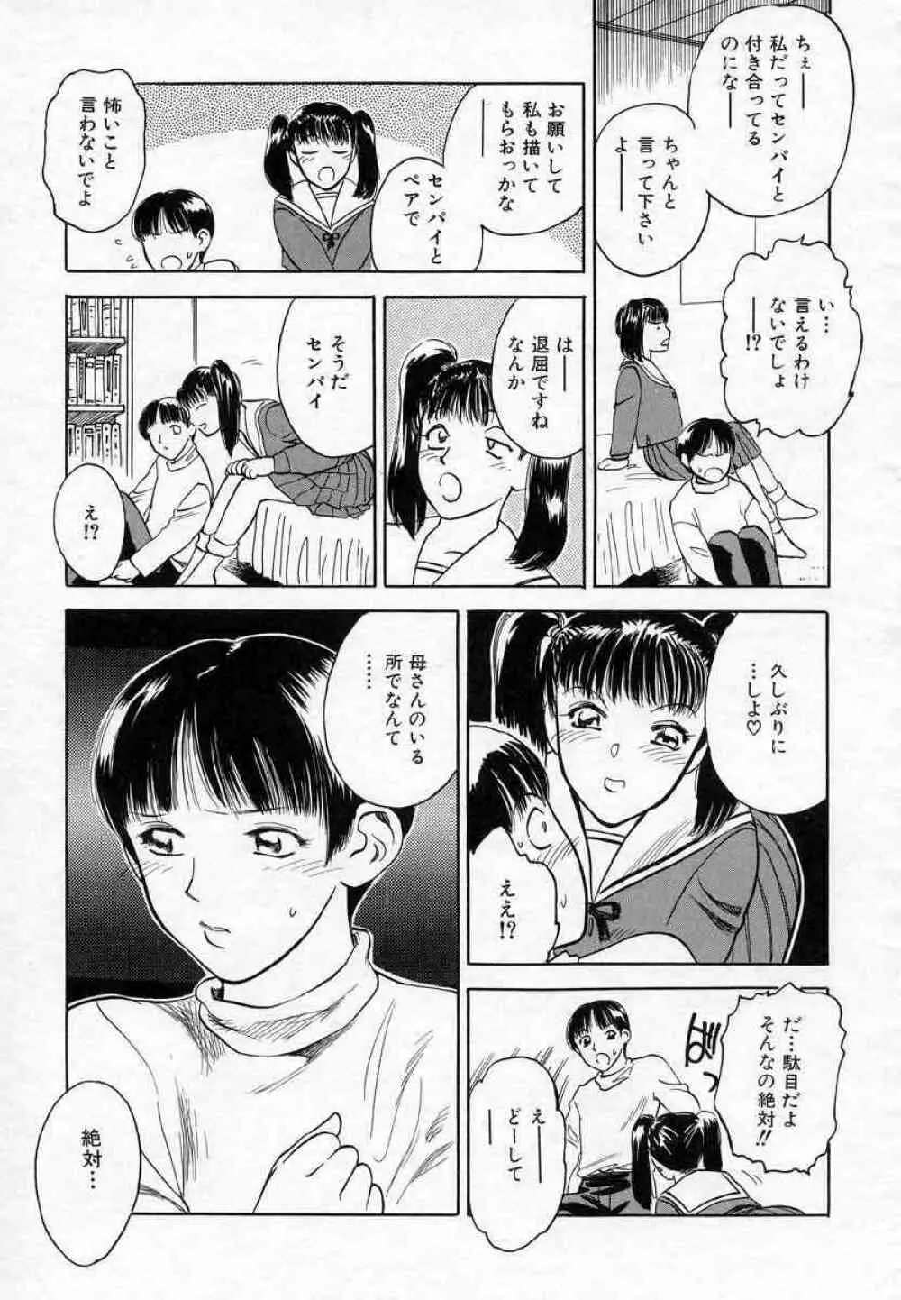 薊の子ら 2 Page.51