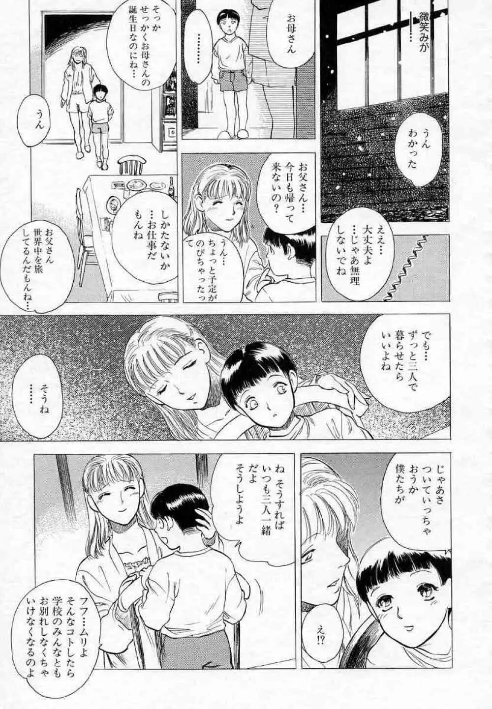 薊の子ら 2 Page.65