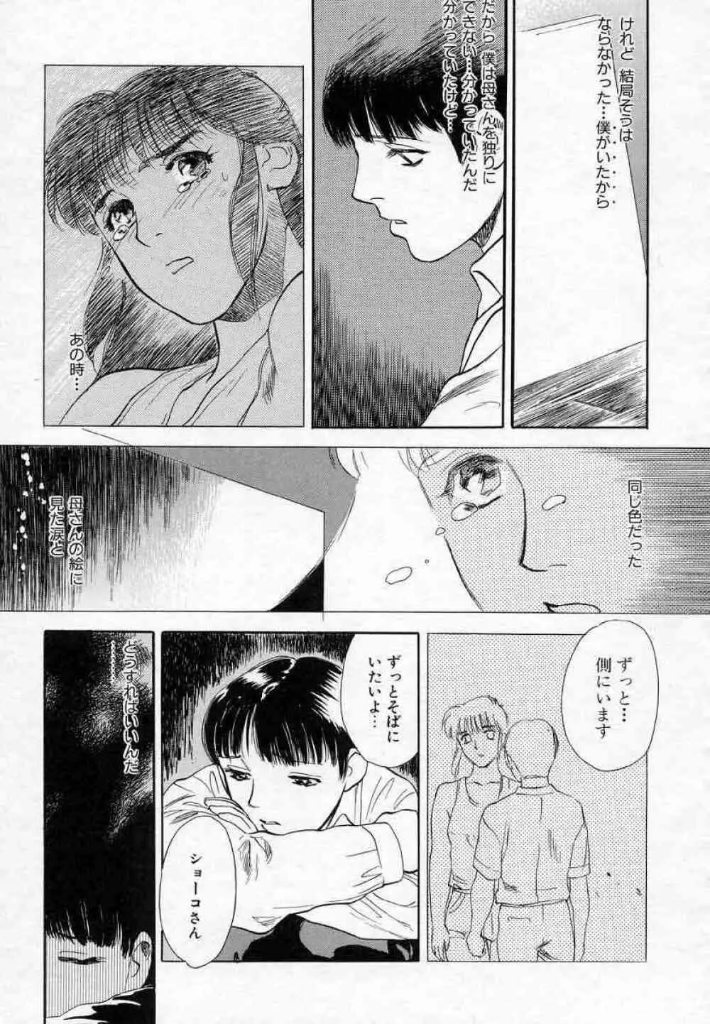 薊の子ら 2 Page.67