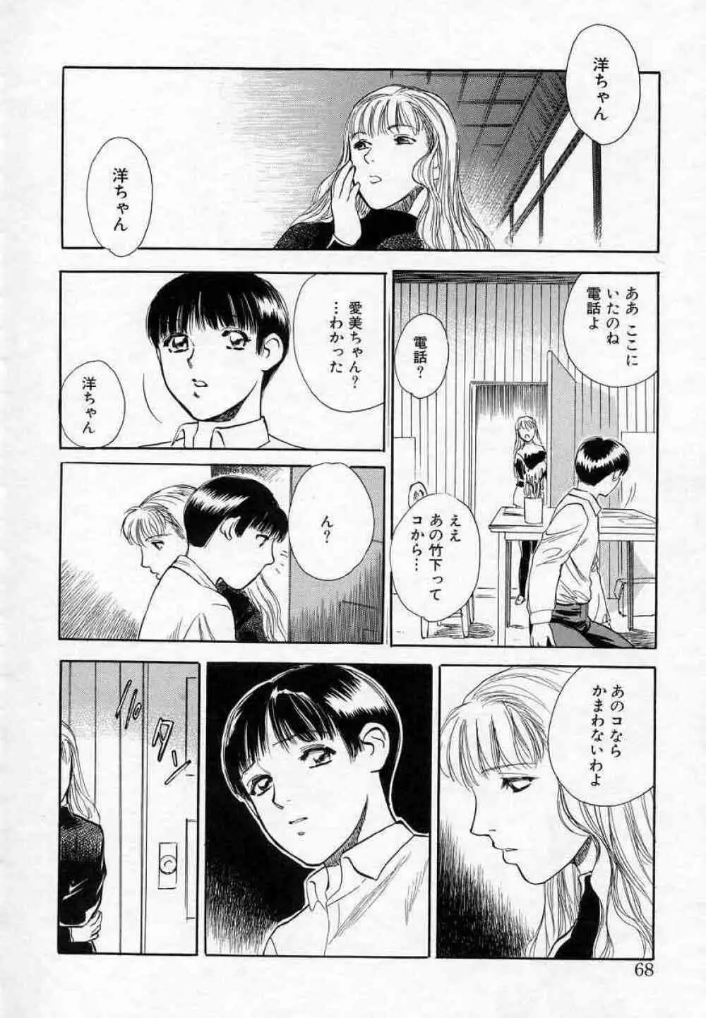 薊の子ら 2 Page.68