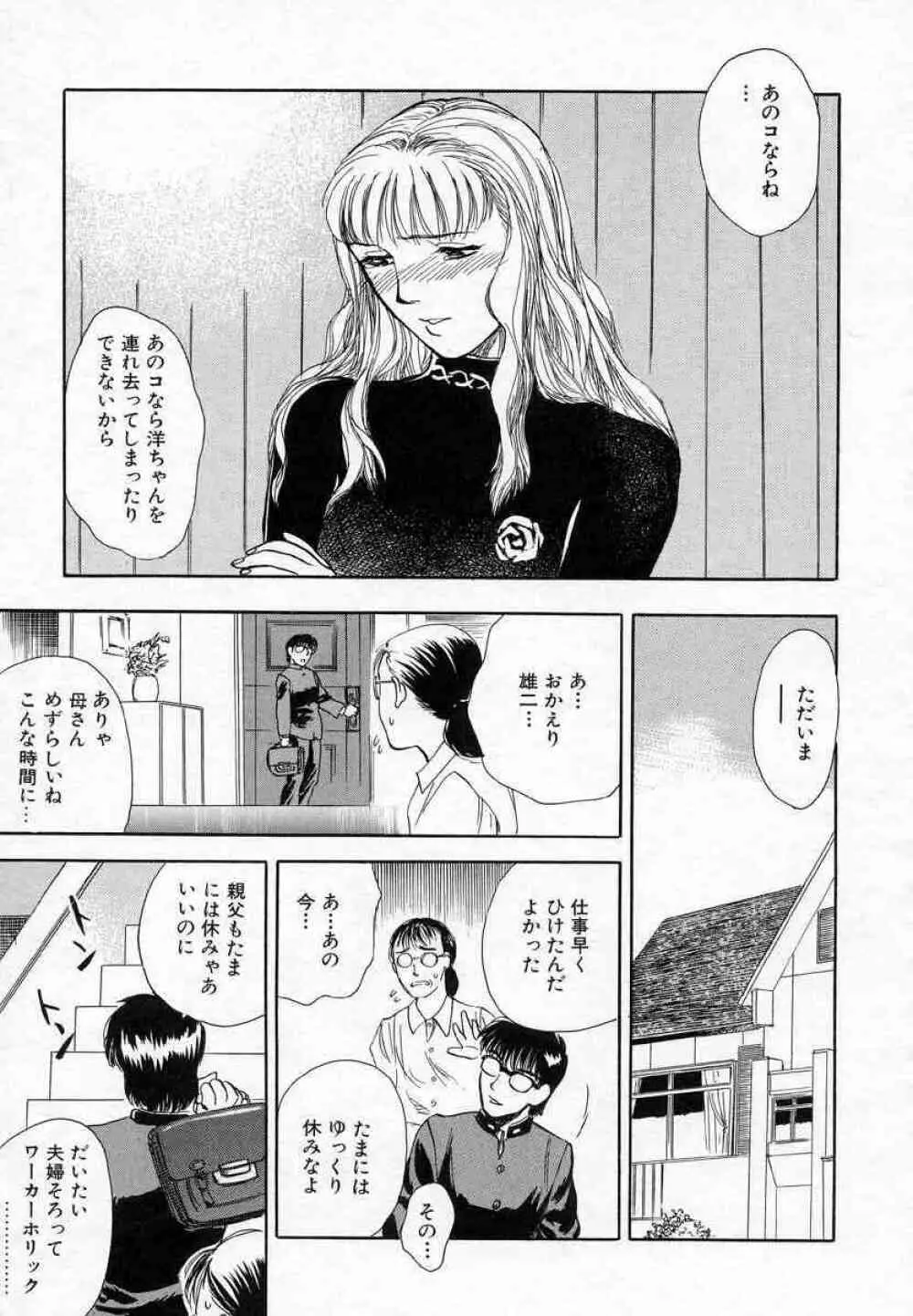 薊の子ら 2 Page.69