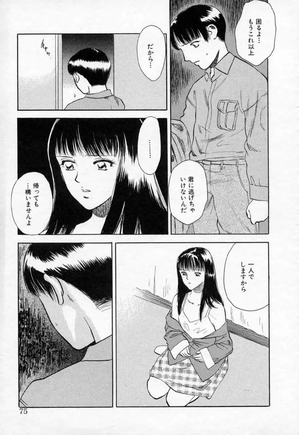 薊の子ら 2 Page.75