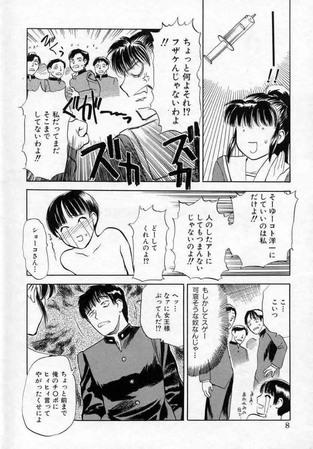 薊の子ら 2 Page.8