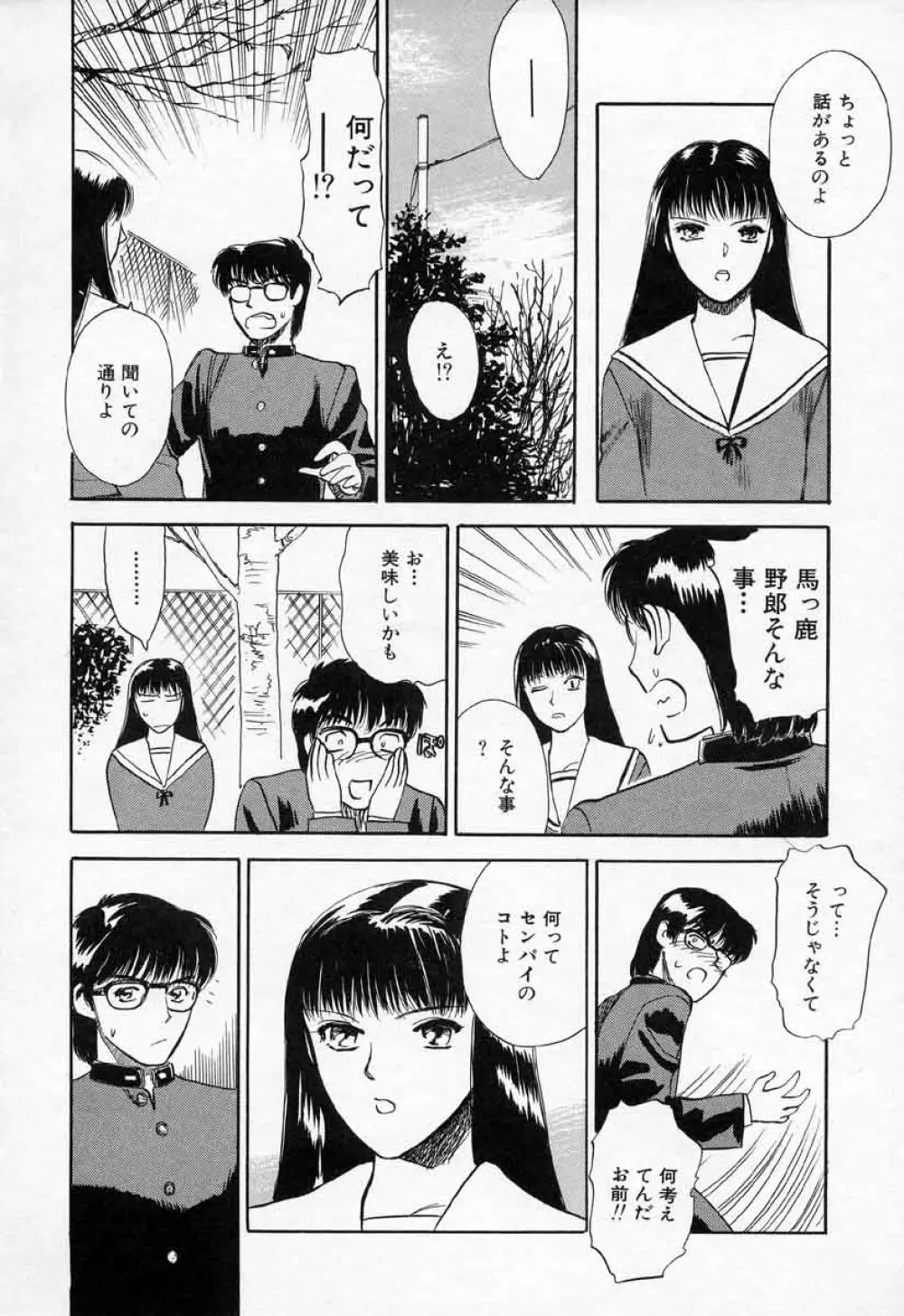 薊の子ら 2 Page.82