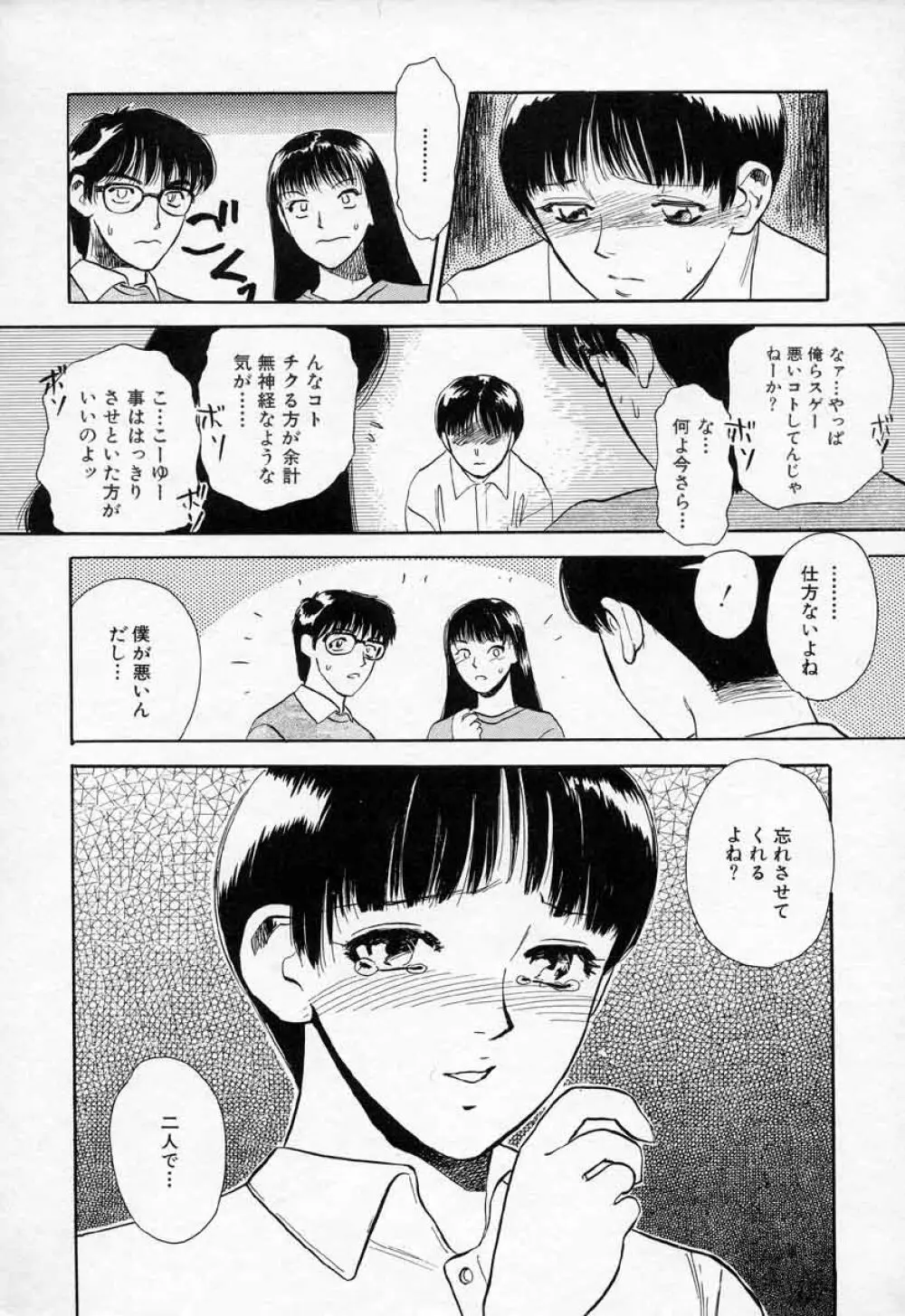 薊の子ら 2 Page.86