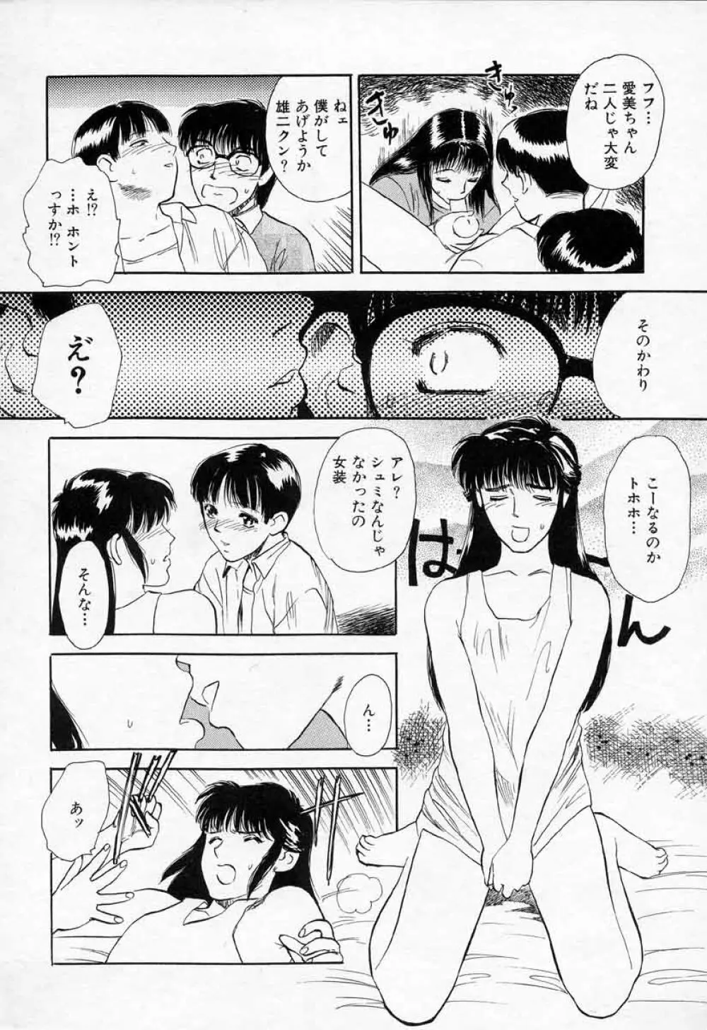 薊の子ら 2 Page.88