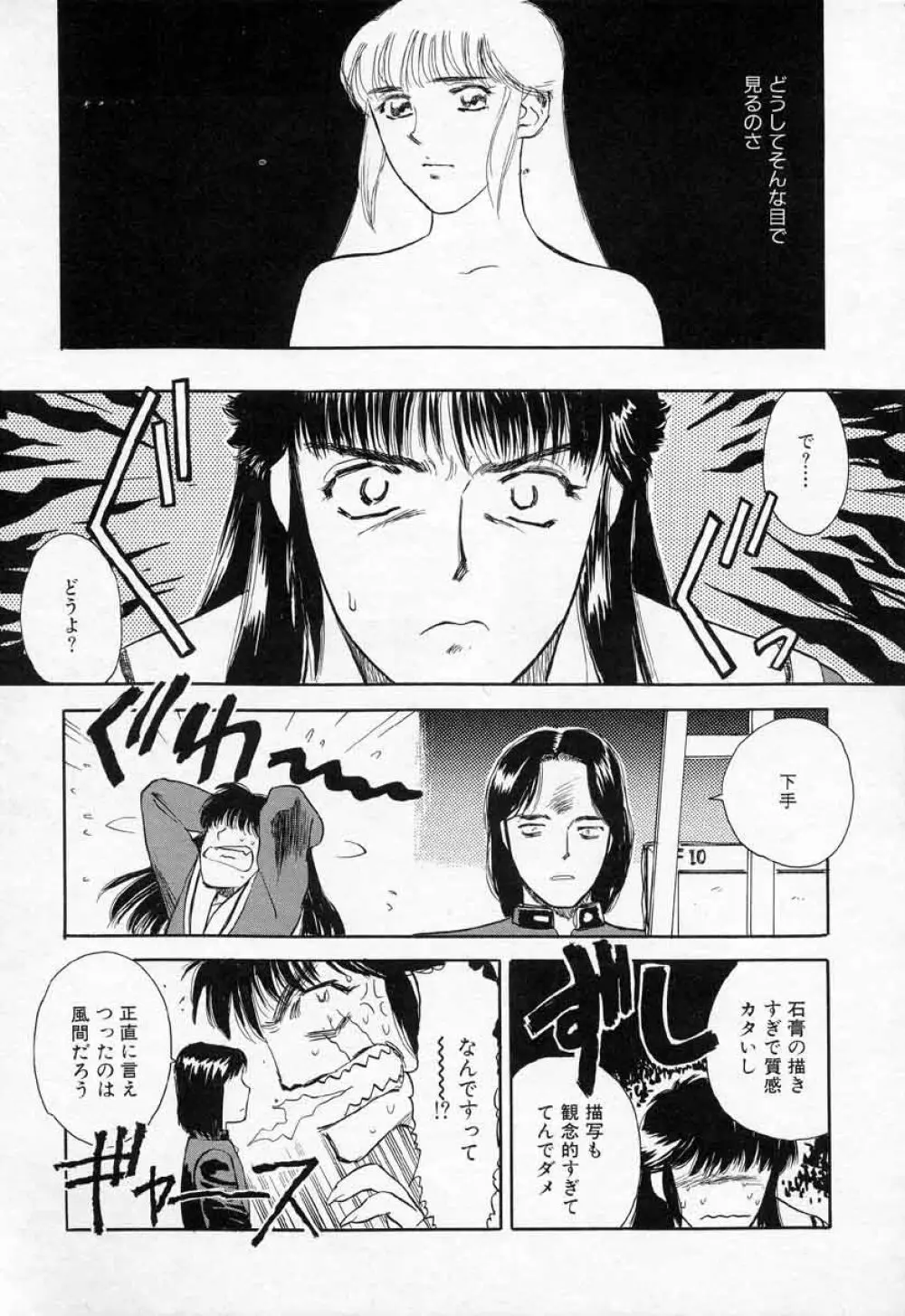 薊の子ら 2 Page.93