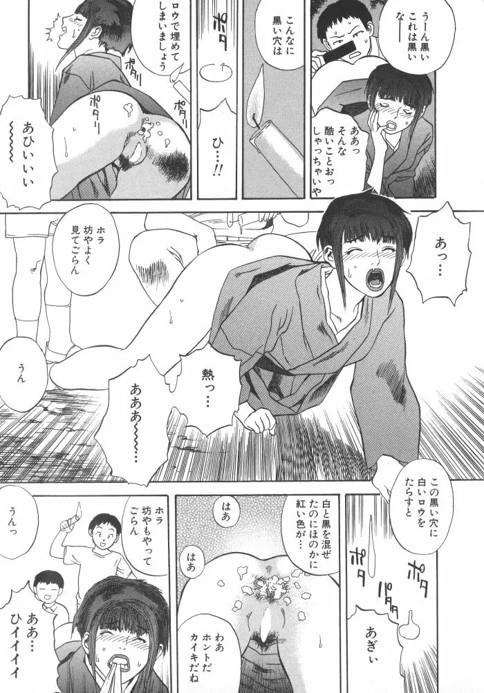 黒日夢 Page.119