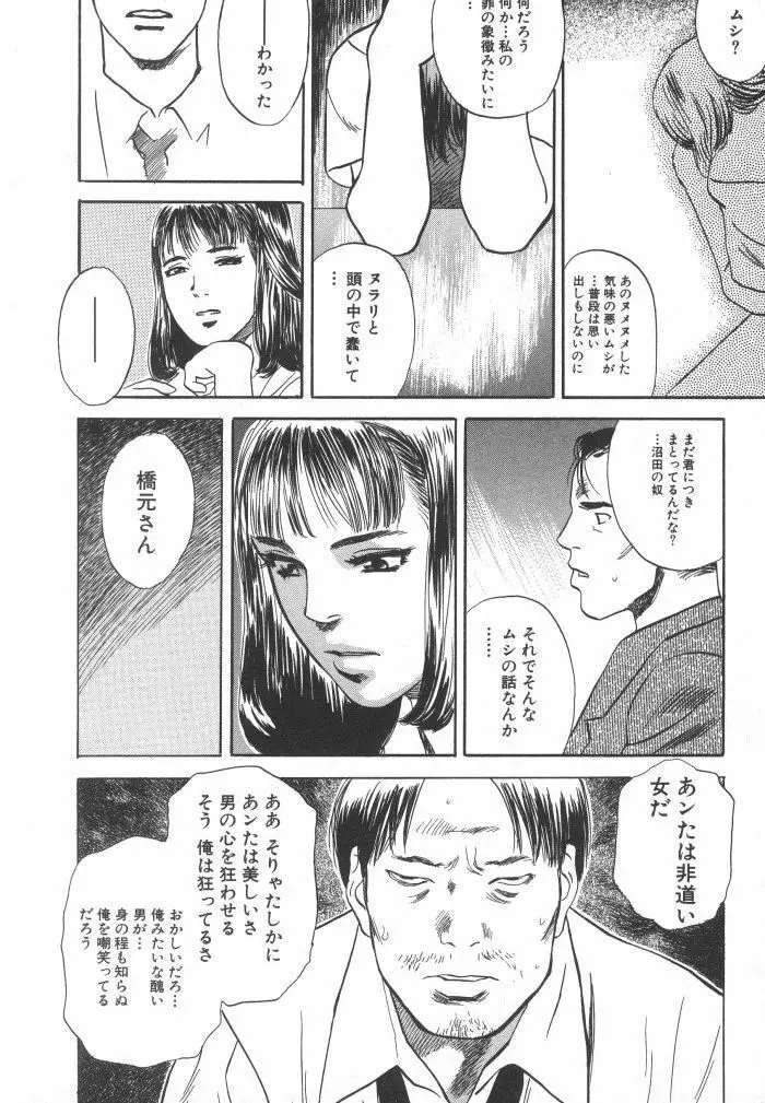 黒日夢 Page.14