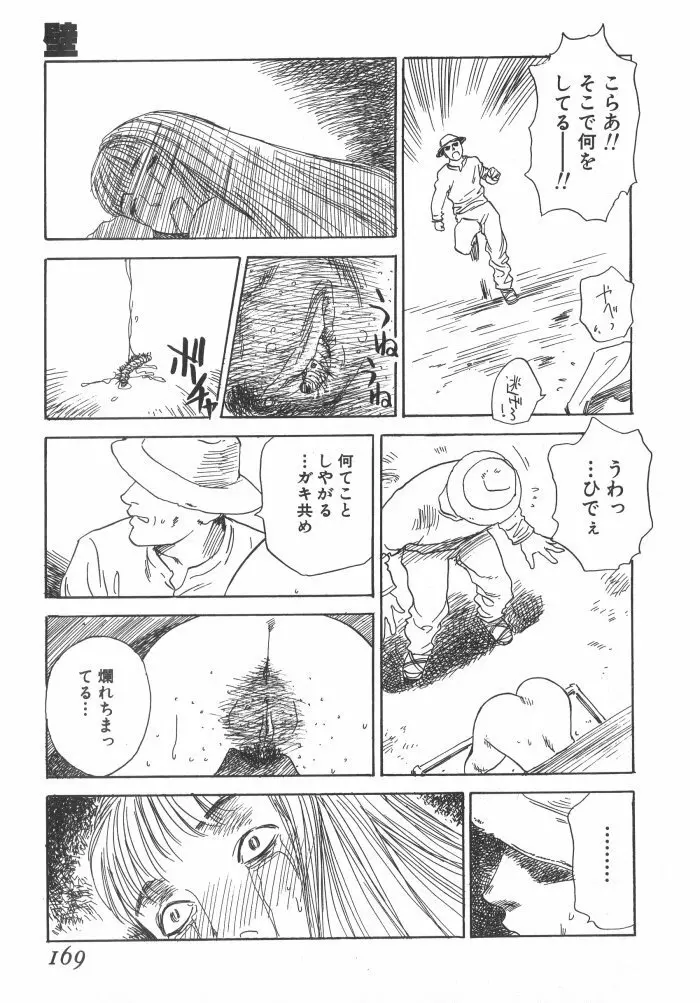 黒日夢 Page.169