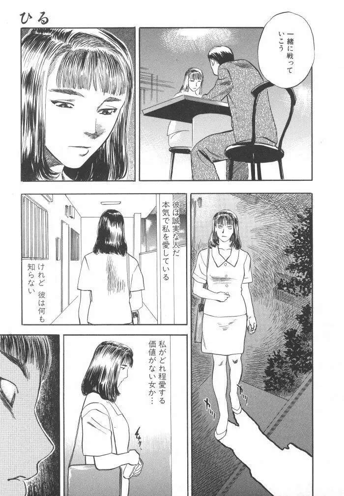 黒日夢 Page.17