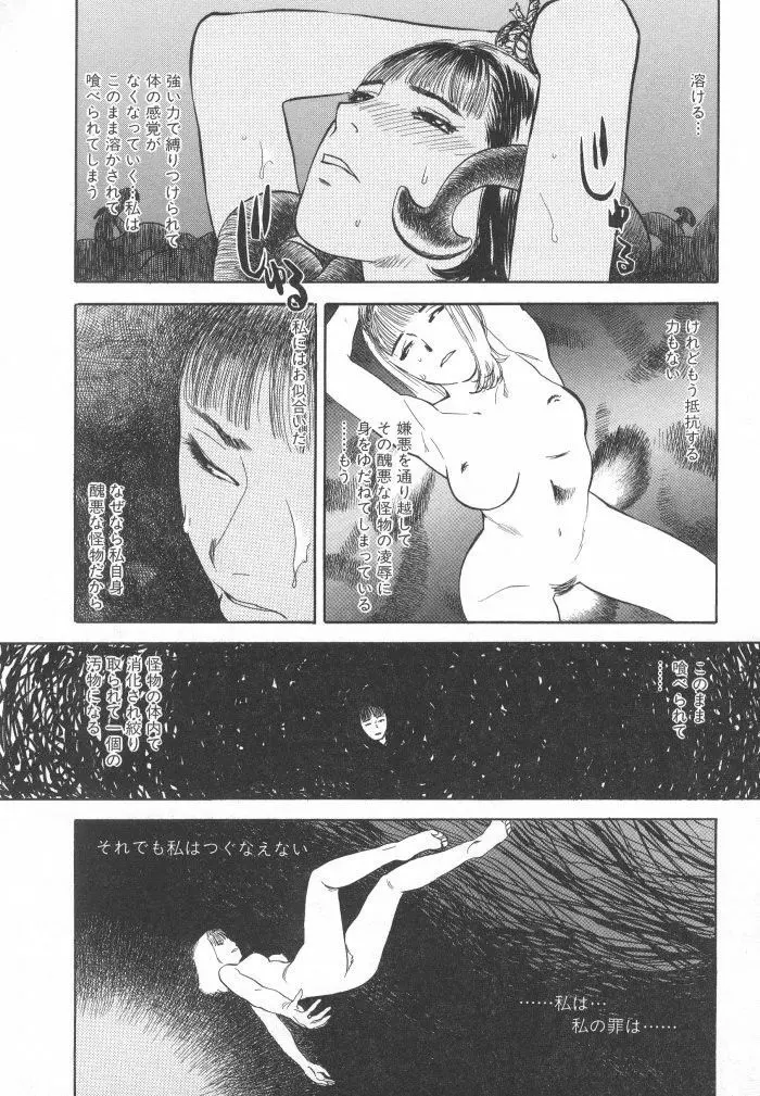 黒日夢 Page.34