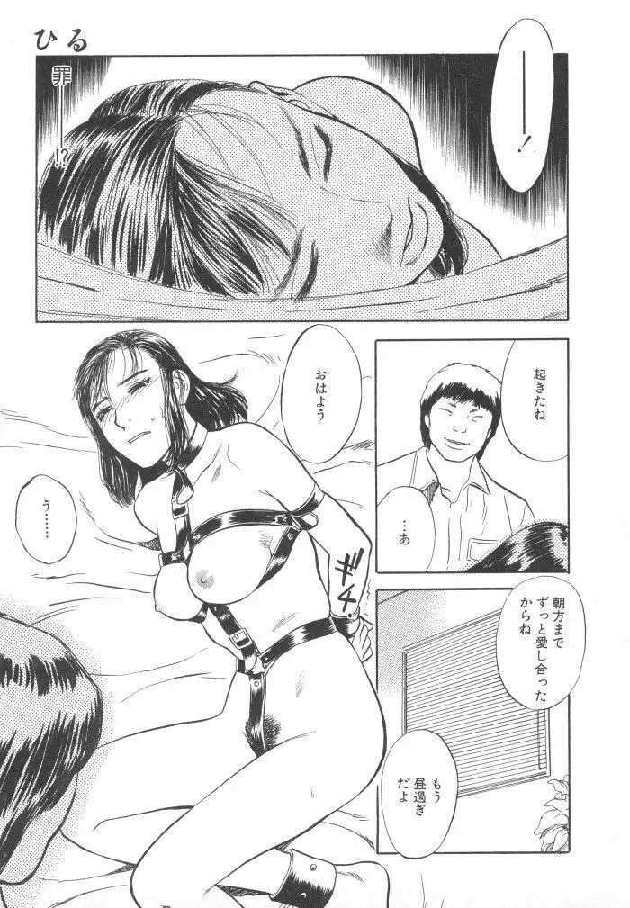 黒日夢 Page.35