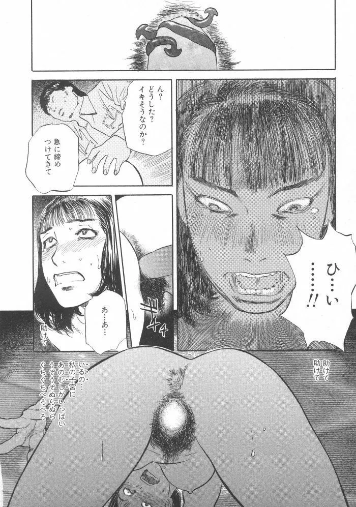 黒日夢 Page.40