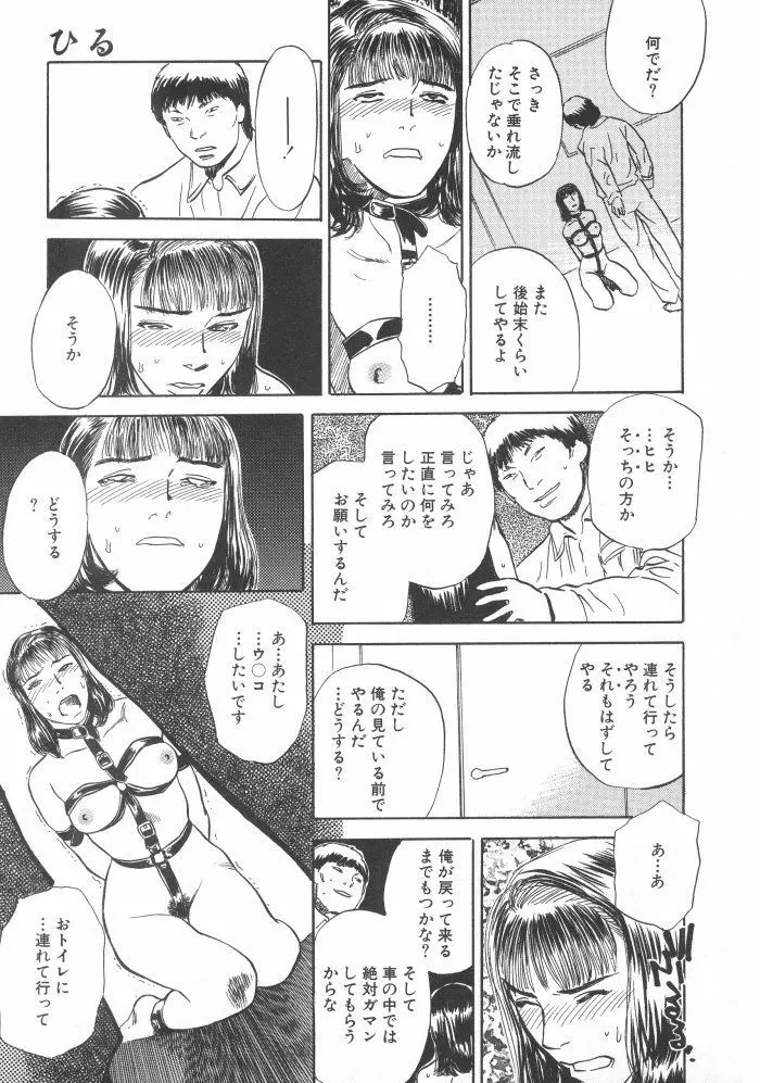 黒日夢 Page.55