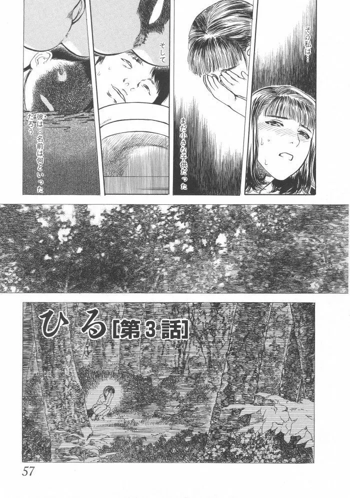 黒日夢 Page.57