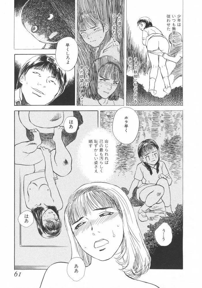 黒日夢 Page.61