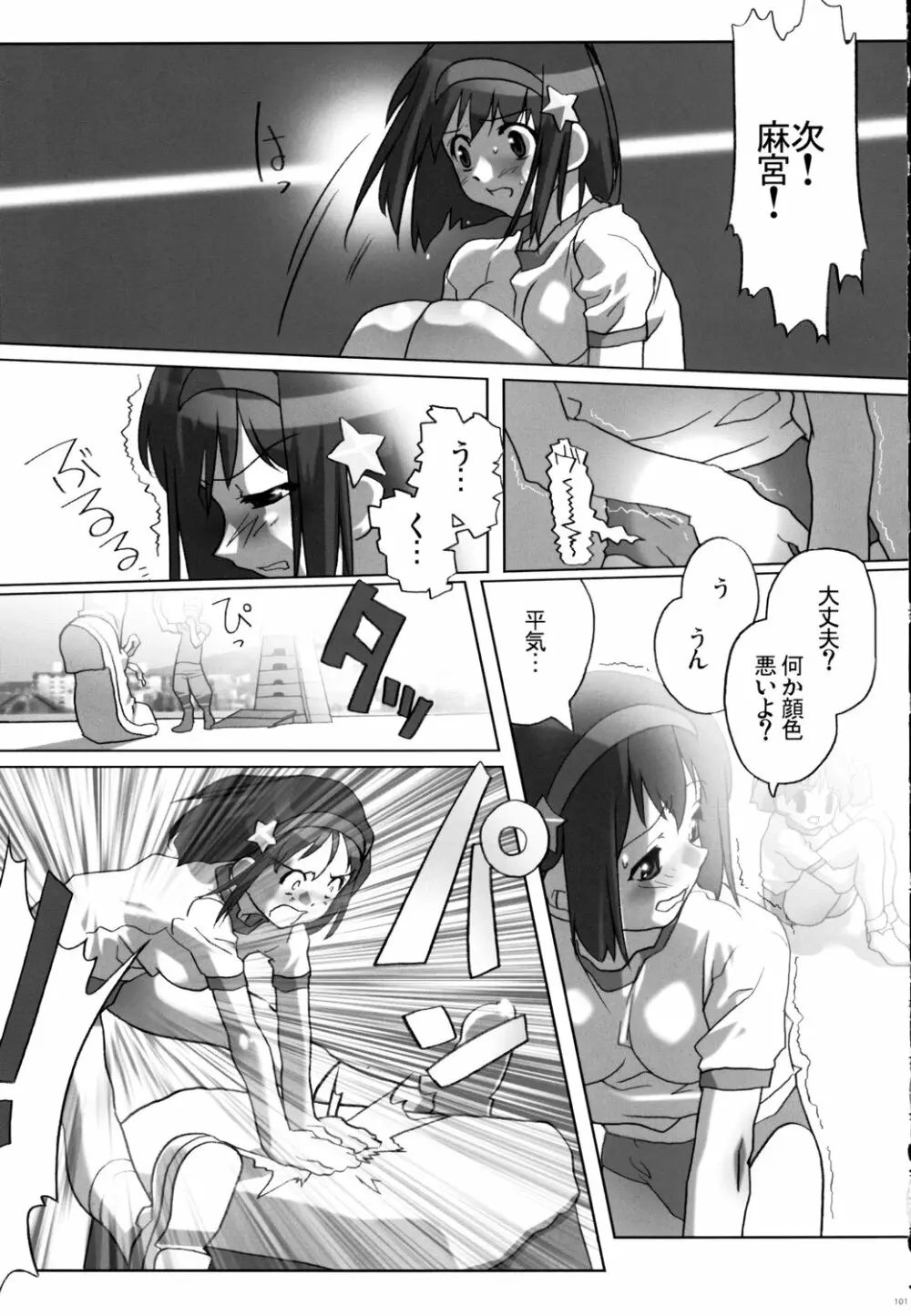 鉄腕ナース Page.100