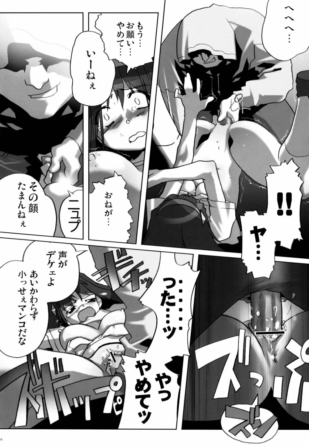 鉄腕ナース Page.107