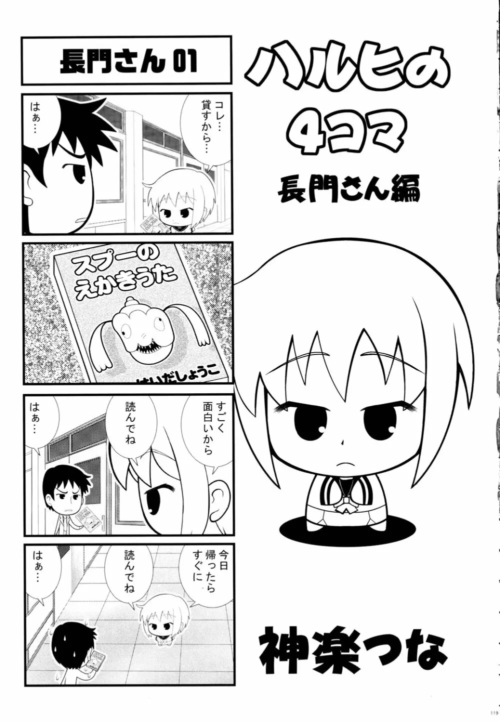 鉄腕ナース Page.118