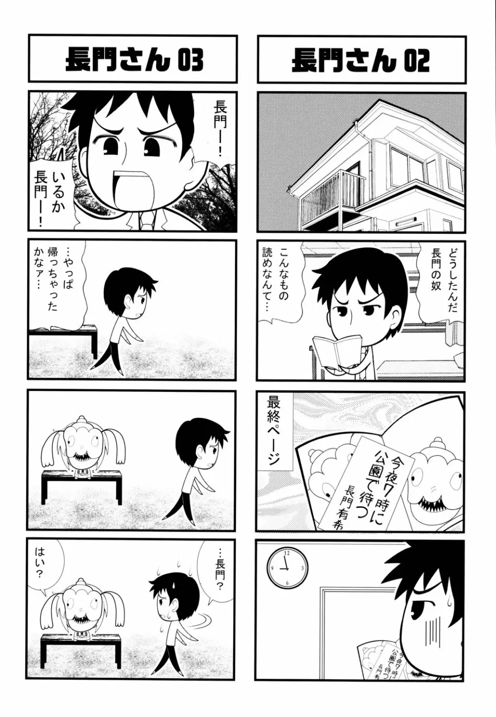 鉄腕ナース Page.119